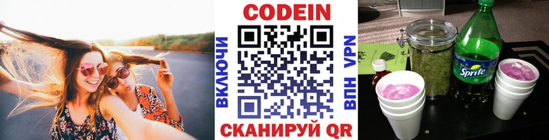 Кодеин Purple Drank  Купить  Мелеуз 